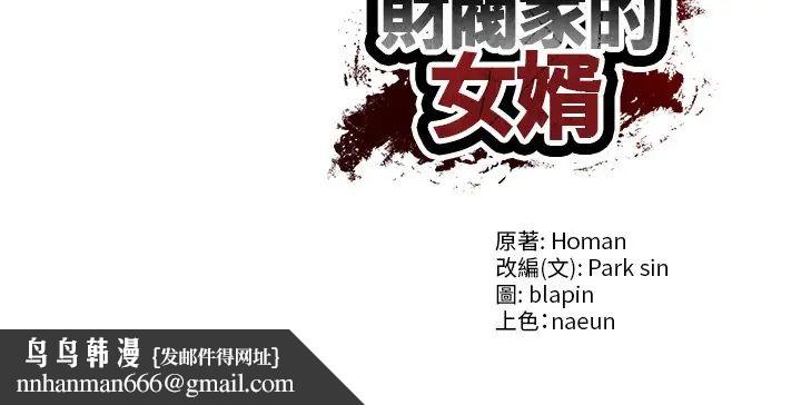 财阀家的女婿 - 第89話 - page 148