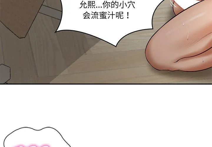 财阀家的女婿 - 第22話 - page 4