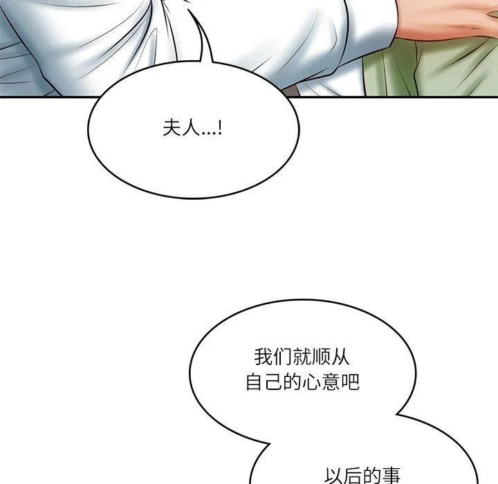 财阀家的女婿 - 第22話 - page 44