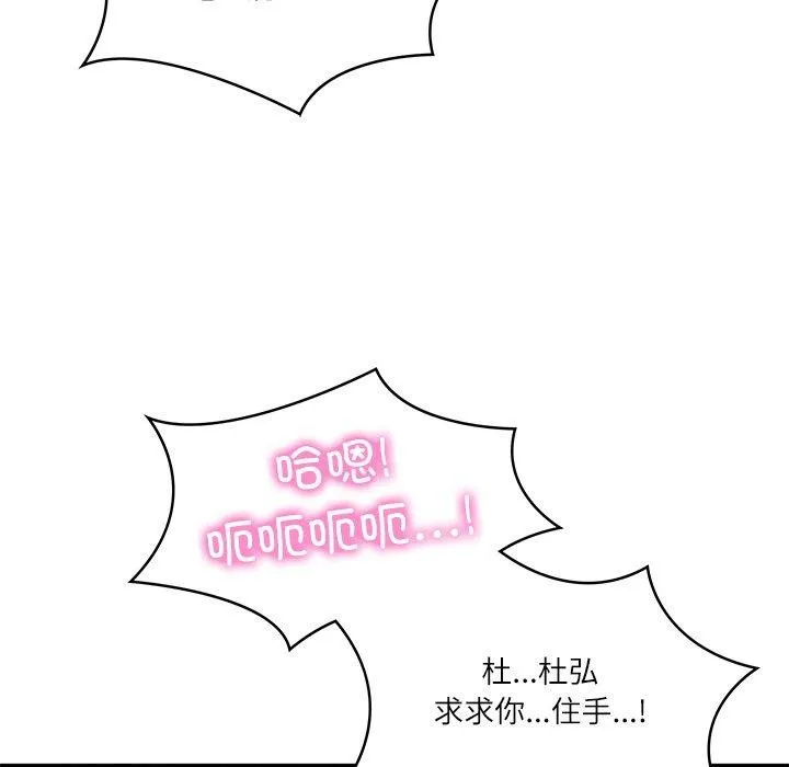 财阀家的女婿 - 第22話 - page 97