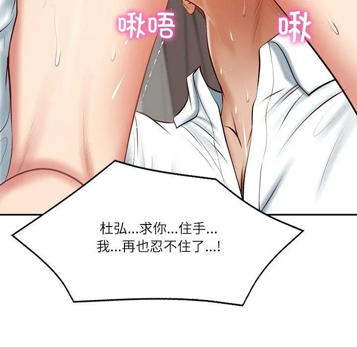 财阀家的女婿 - 第22話 - page 121