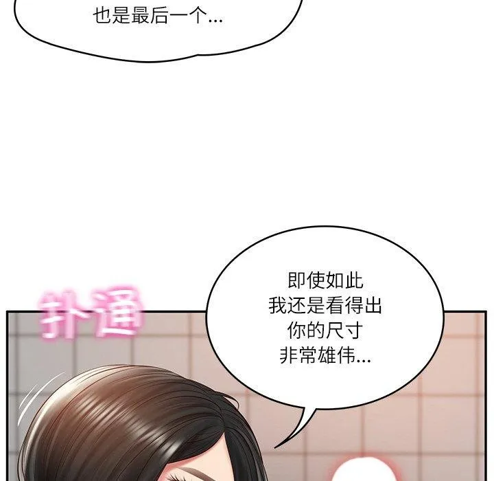 财阀家的女婿 - 第22話 - page 153