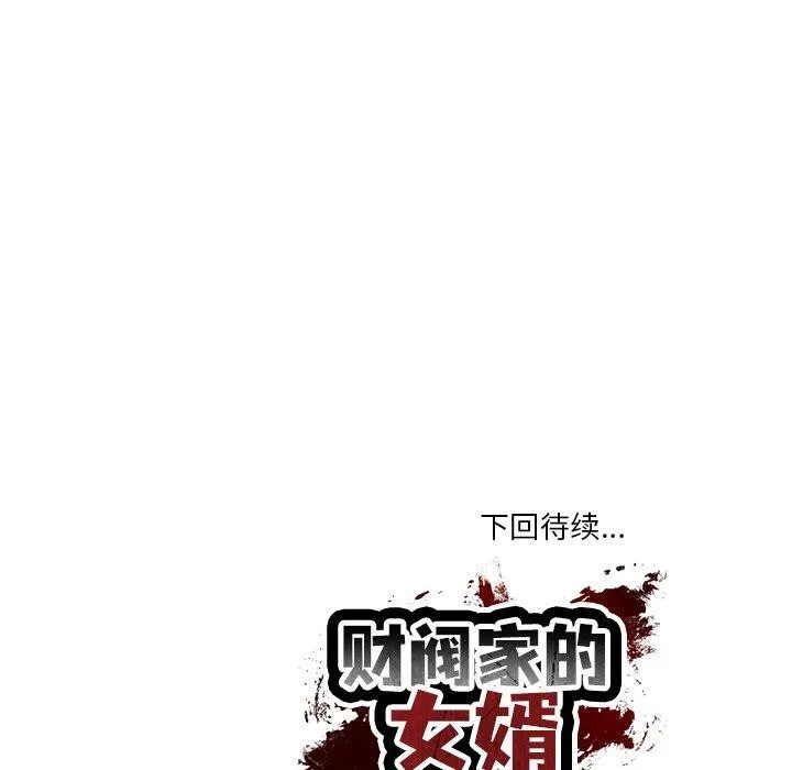 财阀家的女婿 - 第22話 - page 177