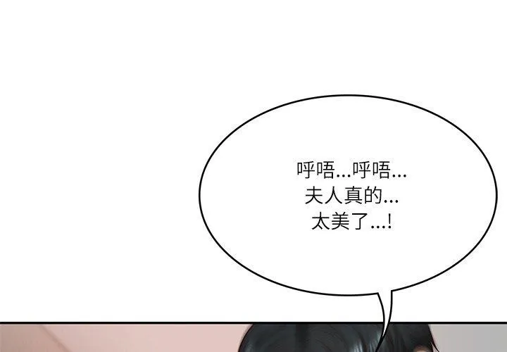 财阀家的女婿 - 第24話 - page 4