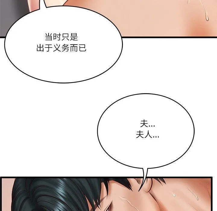 财阀家的女婿 - 第24話 - page 35