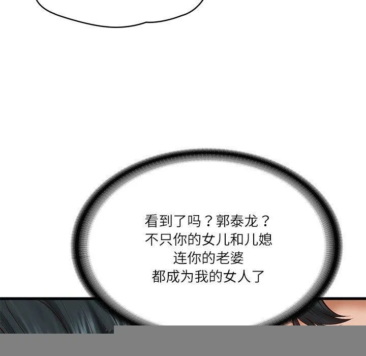 财阀家的女婿 - 第24話 - page 42