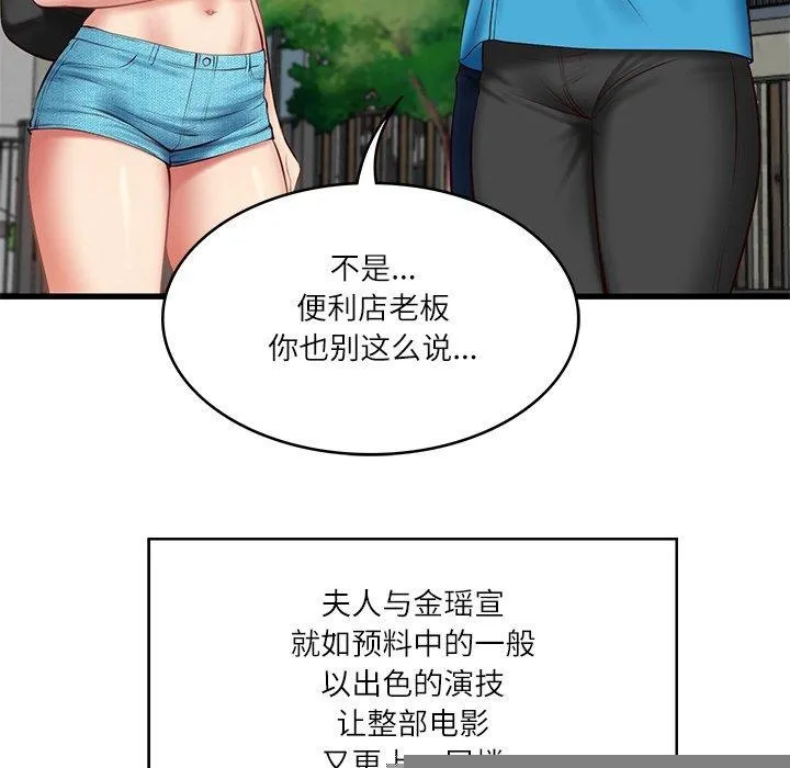 财阀家的女婿 - 第24話 - page 51