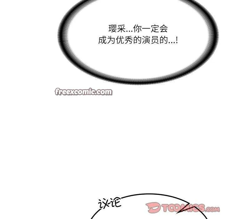 财阀家的女婿 - 第24話 - page 120