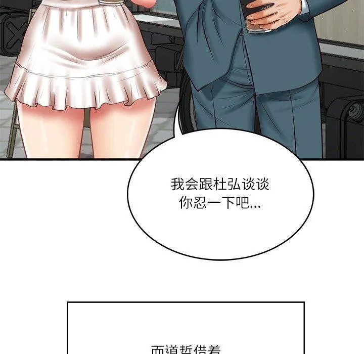 财阀家的女婿 - 第24話 - page 127