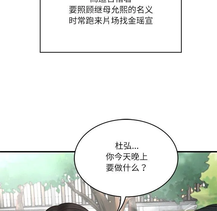 财阀家的女婿 - 第24話 - page 128