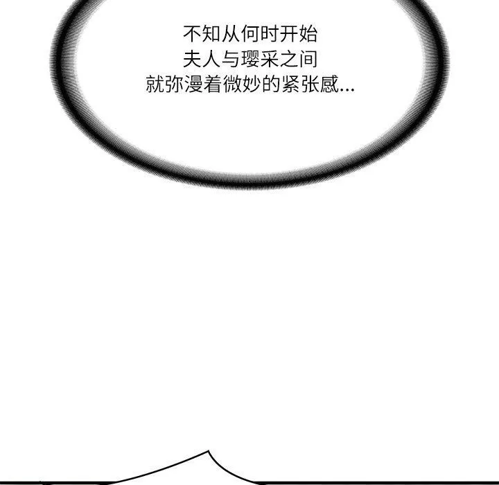 财阀家的女婿 - 第24話 - page 141