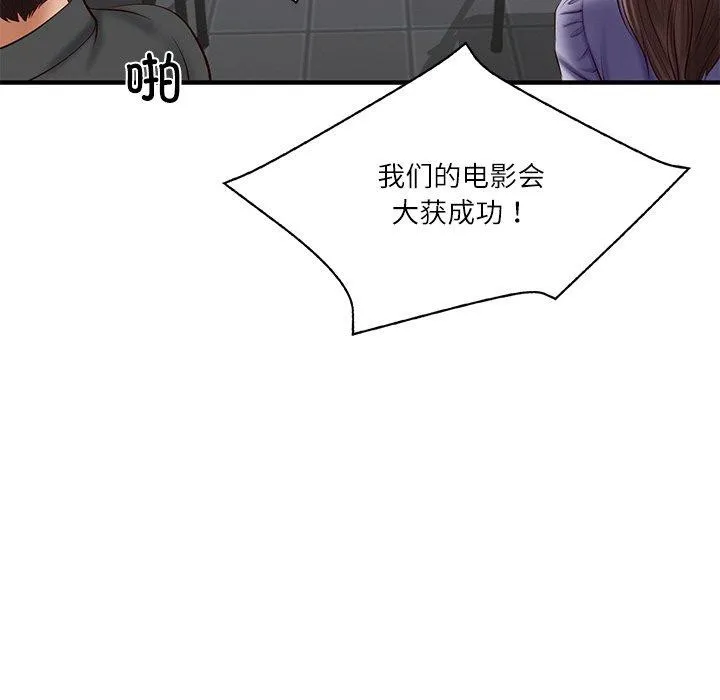 财阀家的女婿 - 第24話 - page 153