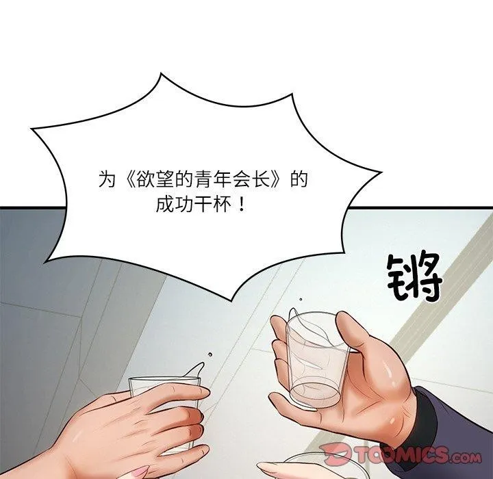 财阀家的女婿 - 第24話 - page 156