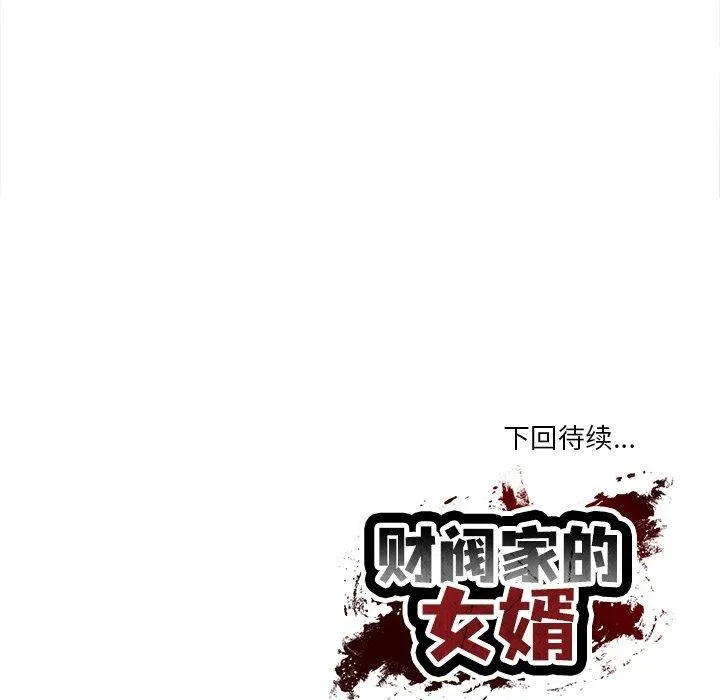 财阀家的女婿 - 第24話 - page 168