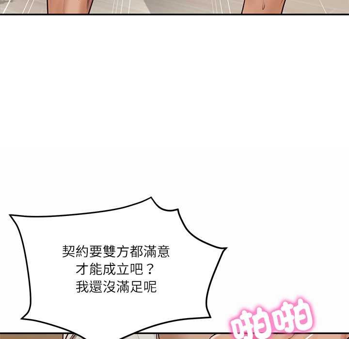 财阀家的女婿 - 第74話 - page 47