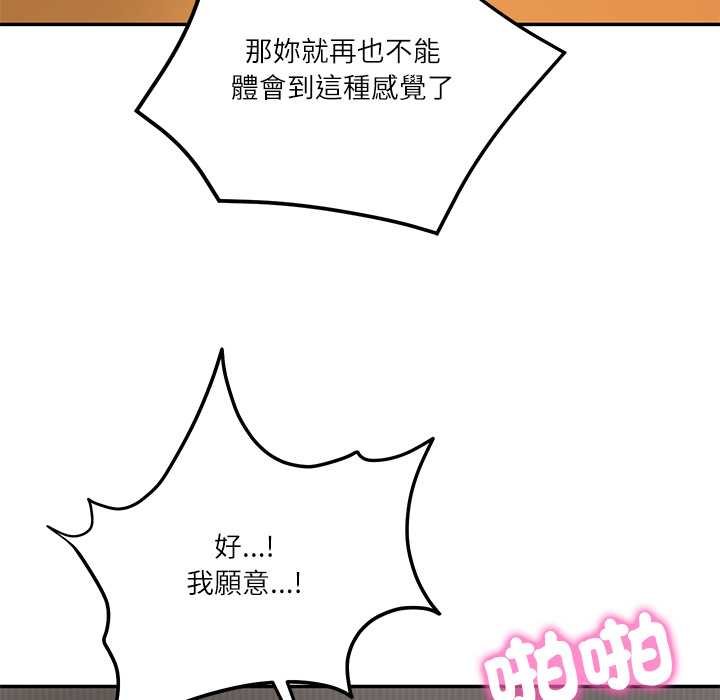 财阀家的女婿 - 第74話 - page 81