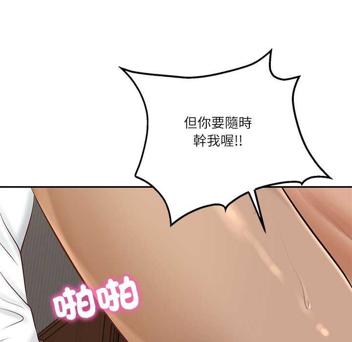 财阀家的女婿 - 第74話 - page 86