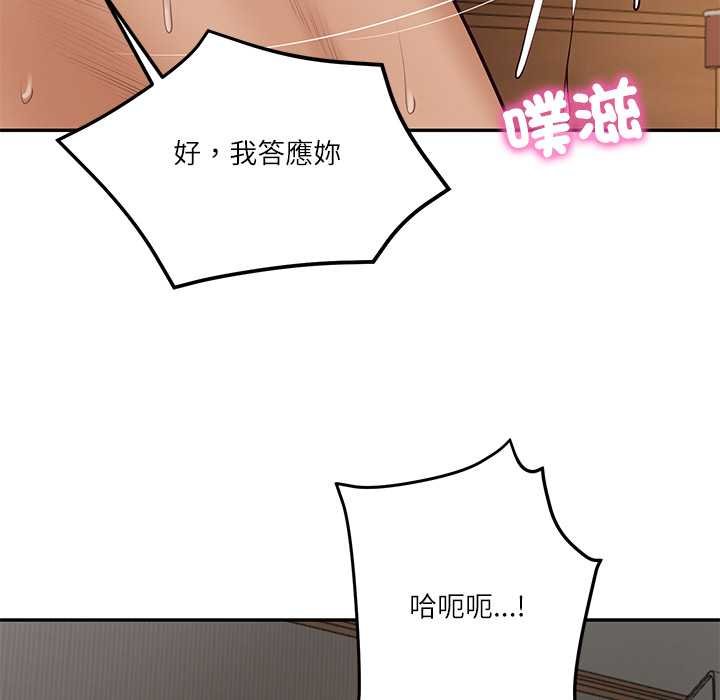 财阀家的女婿 - 第74話 - page 88