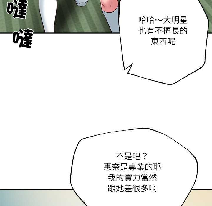财阀家的女婿 - 第74話 - page 131