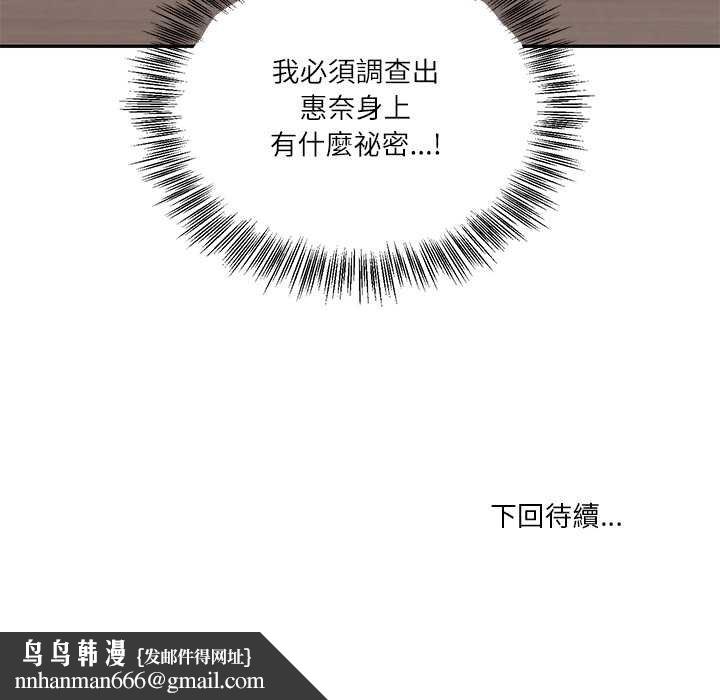 财阀家的女婿 - 第74話 - page 155