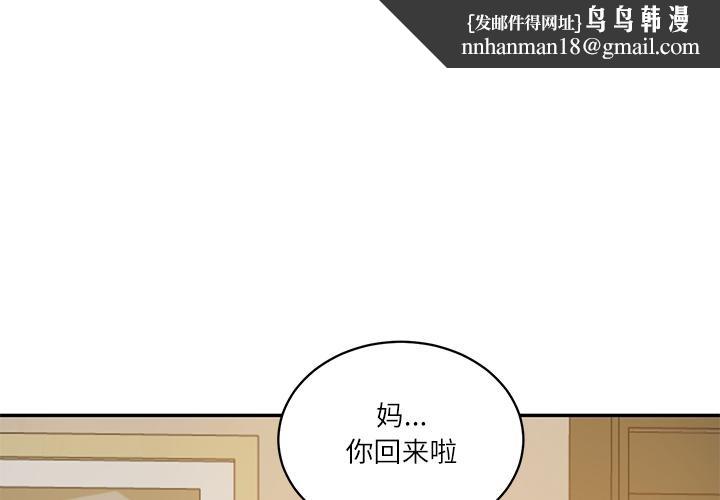 财阀家的女婿 - 第59話 - page 1