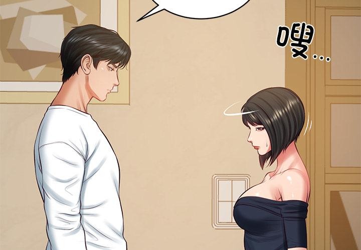 财阀家的女婿 - 第59話 - page 2