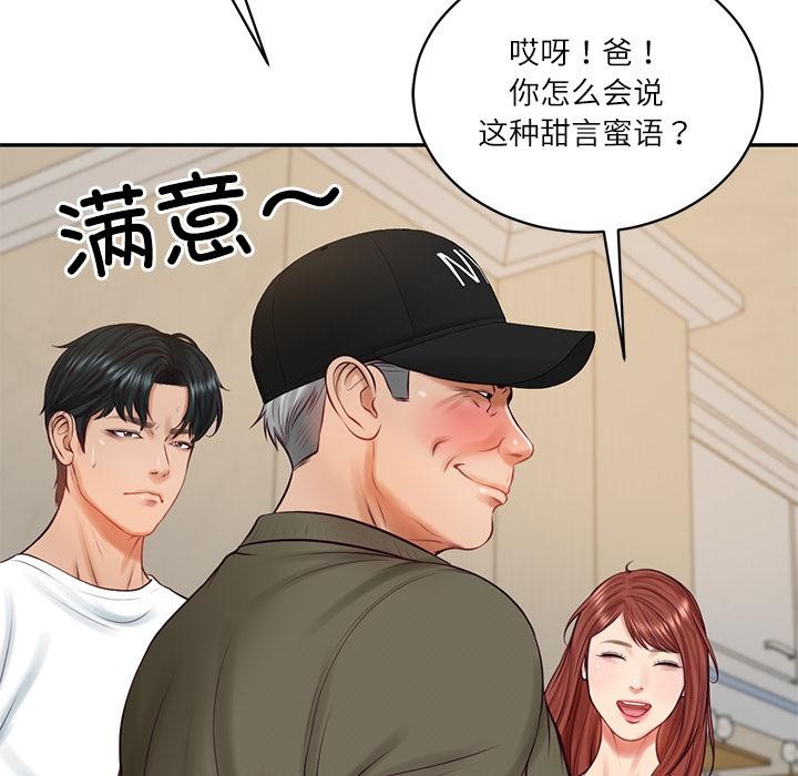 财阀家的女婿 - 第59話 - page 11