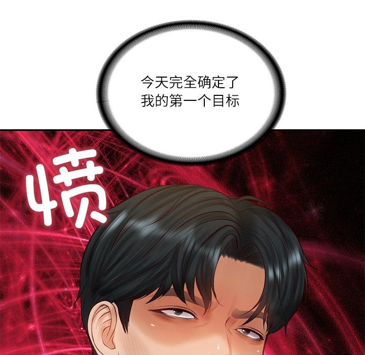 财阀家的女婿 - 第59話 - page 13