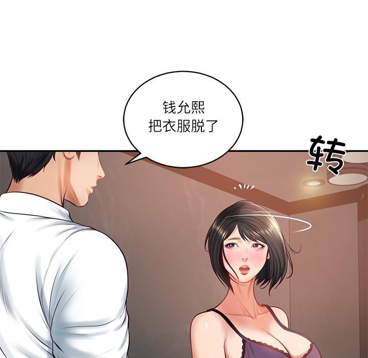 财阀家的女婿 - 第59話 - page 45