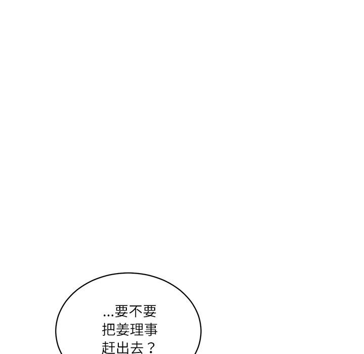 财阀家的女婿 - 第59話 - page 148