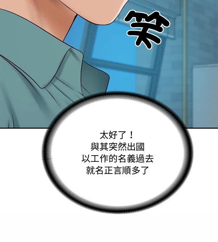 财阀家的女婿 - 第90話 - page 9