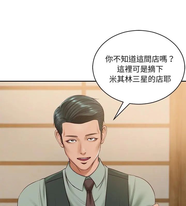 财阀家的女婿 - 第90話 - page 19