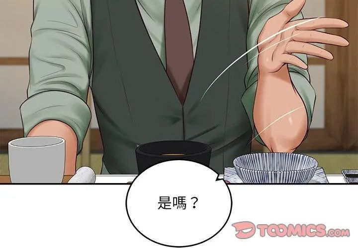 财阀家的女婿 - 第90話 - page 20