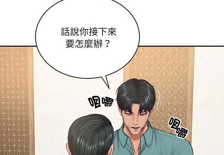 财阀家的女婿 - 第90話 - page 23