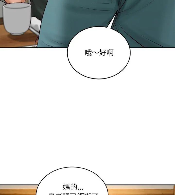 财阀家的女婿 - 第90話 - page 27