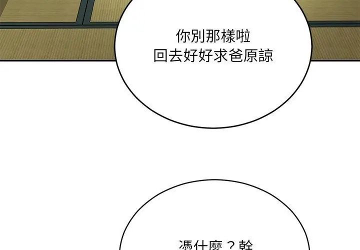 财阀家的女婿 - 第90話 - page 29