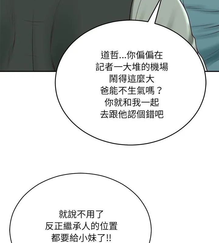 财阀家的女婿 - 第90話 - page 31