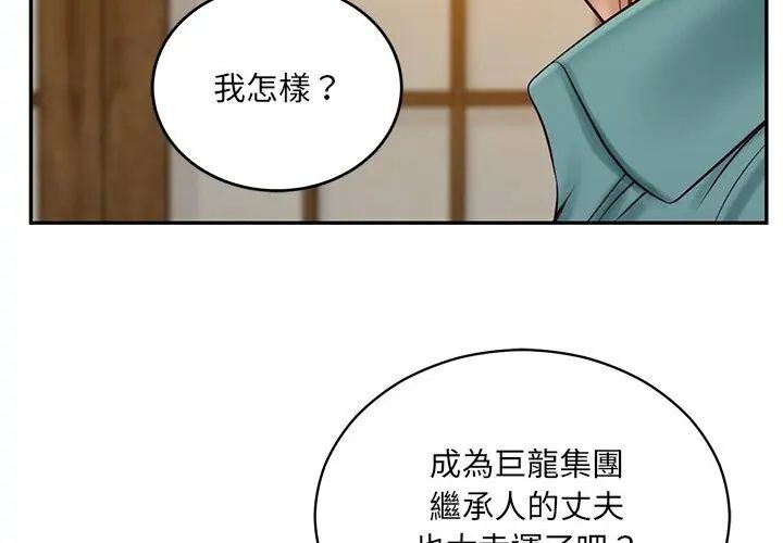 财阀家的女婿 - 第90話 - page 35