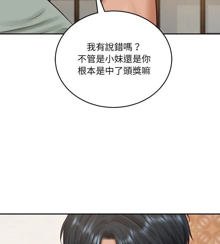 财阀家的女婿 - 第90話 - page 37