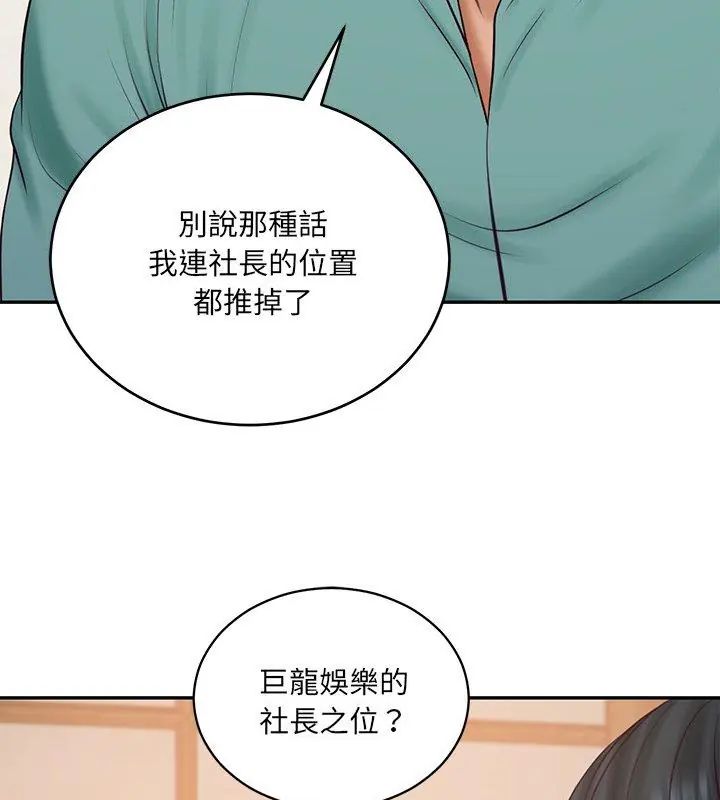 财阀家的女婿 - 第90話 - page 39