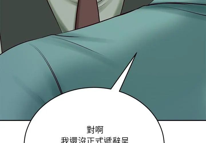 财阀家的女婿 - 第90話 - page 41