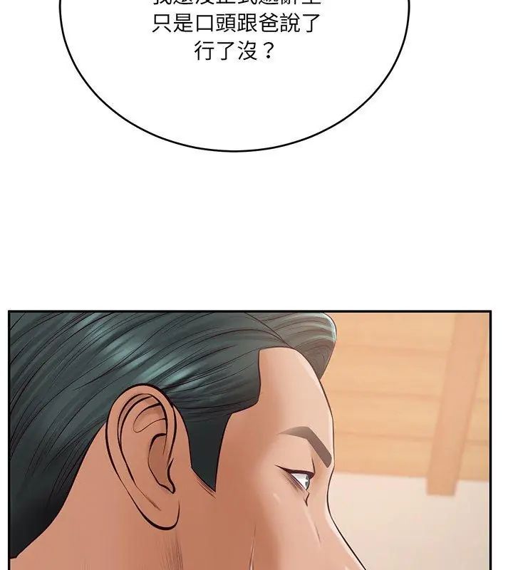 财阀家的女婿 - 第90話 - page 42