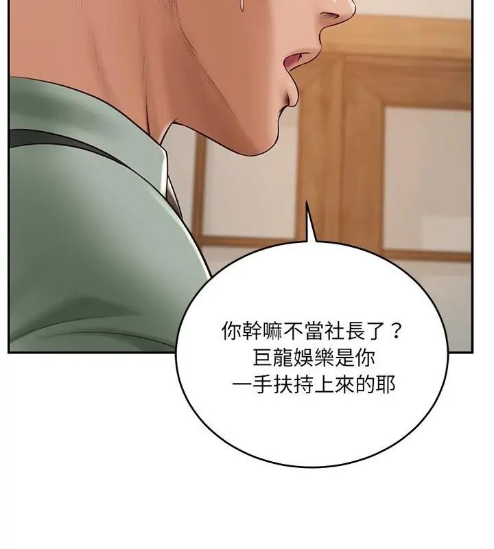 财阀家的女婿 - 第90話 - page 43