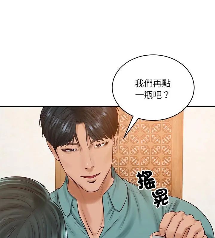 财阀家的女婿 - 第90話 - page 46