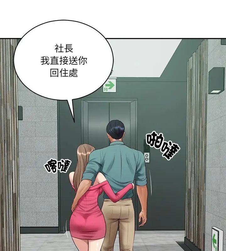 财阀家的女婿 - 第90話 - page 52