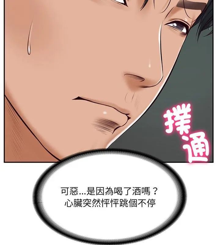 财阀家的女婿 - 第90話 - page 61