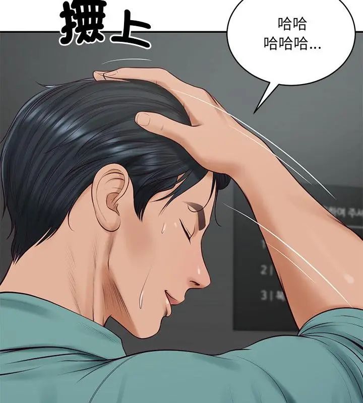 财阀家的女婿 - 第90話 - page 73