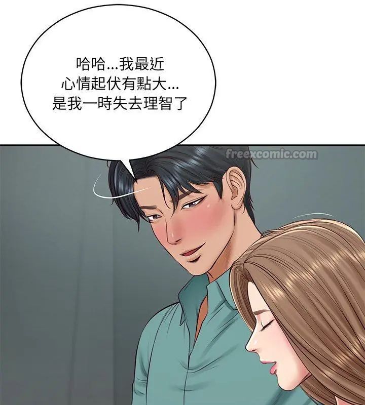财阀家的女婿 - 第90話 - page 75
