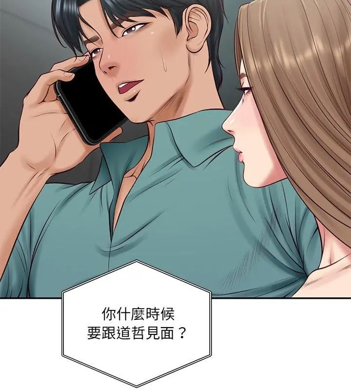 财阀家的女婿 - 第90話 - page 82
