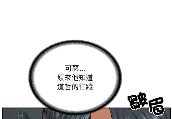 财阀家的女婿 - 第90話 - page 83